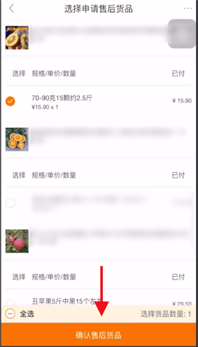 1688中退貨的詳細(xì)操作方法