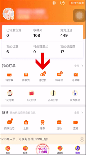 1688中退貨的詳細(xì)操作方法
