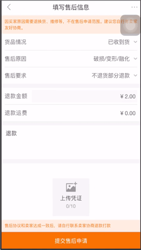 1688中退貨的詳細(xì)操作方法