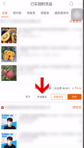1688中退貨的詳細(xì)操作方法
