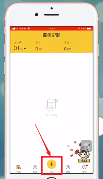 鯊魚記賬記錄收入及收入來源的圖文操作
