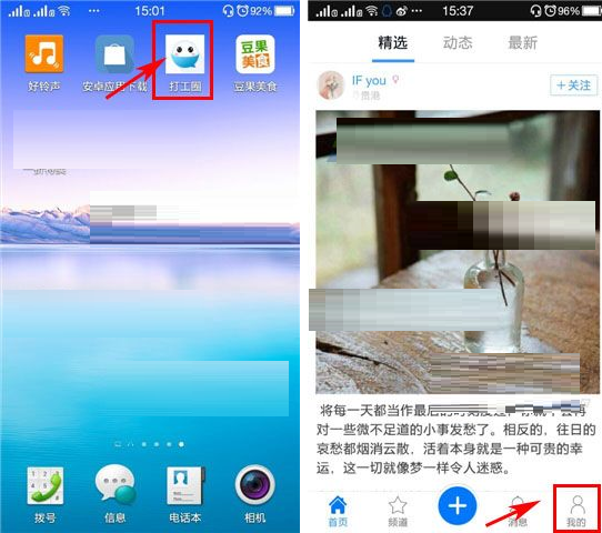 打工圈APP怎么綁定手機號?綁定手機號的流程分享