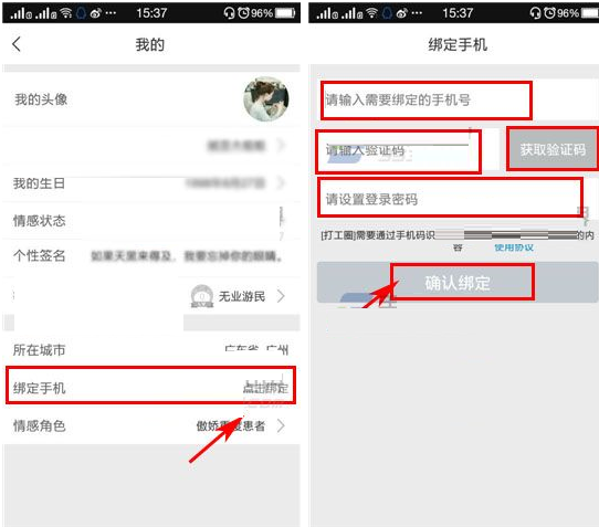 打工圈APP怎么綁定手機號?綁定手機號的流程分享