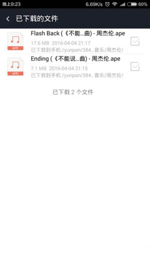 360云盤為什么不能播放ape文件?解決不能播放ape文件的方法說明