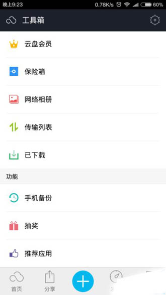 360云盤為什么不能播放ape文件?解決不能播放ape文件的方法說明