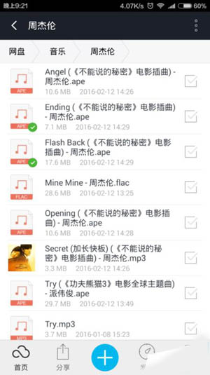 360云盤為什么不能播放ape文件?解決不能播放ape文件的方法說明