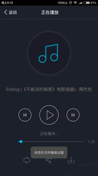 360云盤為什么不能播放ape文件?解決不能播放ape文件的方法說明