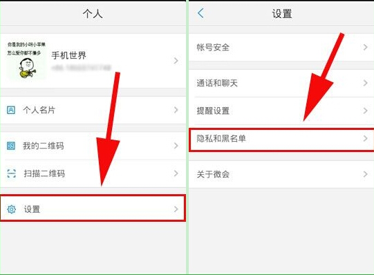 在微會(huì)里如何禁止查看手機(jī)號(hào)碼?禁止查看手機(jī)號(hào)碼的方法介紹
