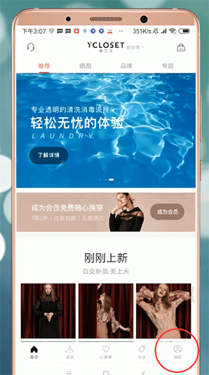 衣二三APP怎么將綁定手機(jī)號解除?解除綁定手機(jī)號的方法說明