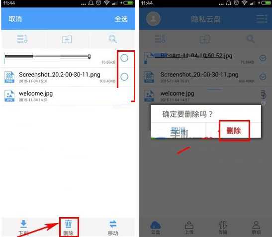 在隱私云盤里怎么將已上傳文件刪掉？刪除已上傳文件的方法說明