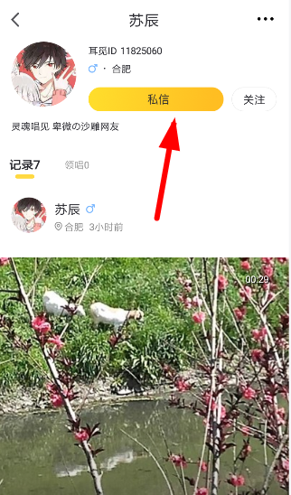 耳覓聊天記錄刪除教程