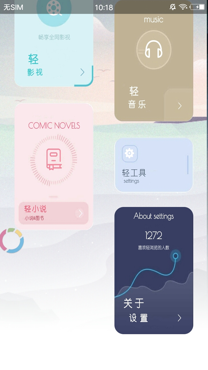 輕風有什么功能