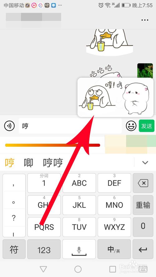 vivo趣鍵盤表情包設置方法