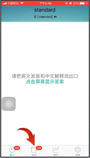 墨墨背單詞更換詞匯書具體操作步驟