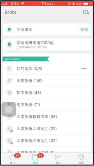 墨墨背單詞更換詞匯書具體操作步驟