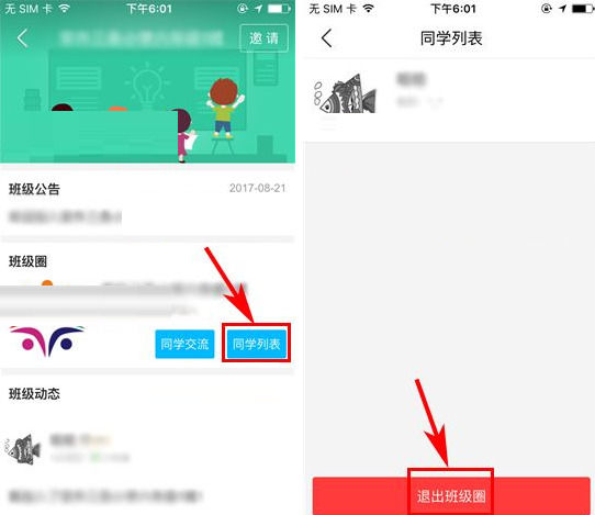 納米盒退出班級圈詳細操作方法
