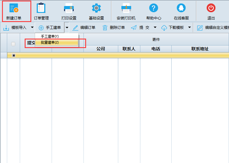 速打批量訂單導(dǎo)入操作步驟