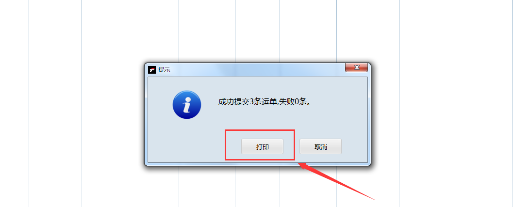 速打批量訂單導(dǎo)入操作步驟