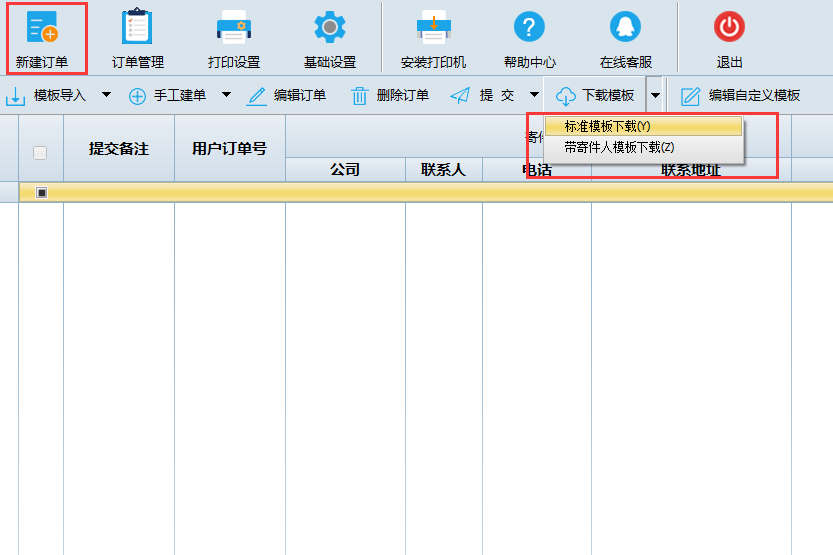 速打批量訂單導(dǎo)入操作步驟