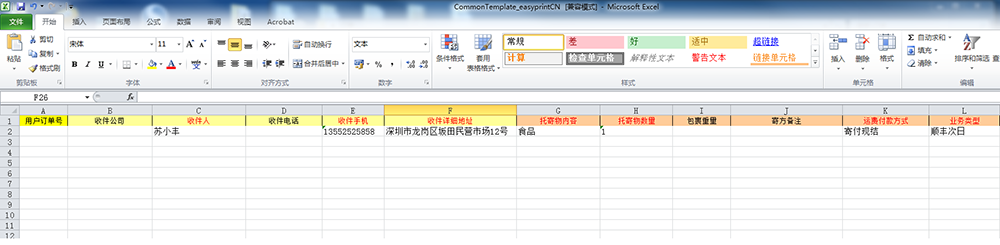 速打批量訂單導(dǎo)入操作步驟