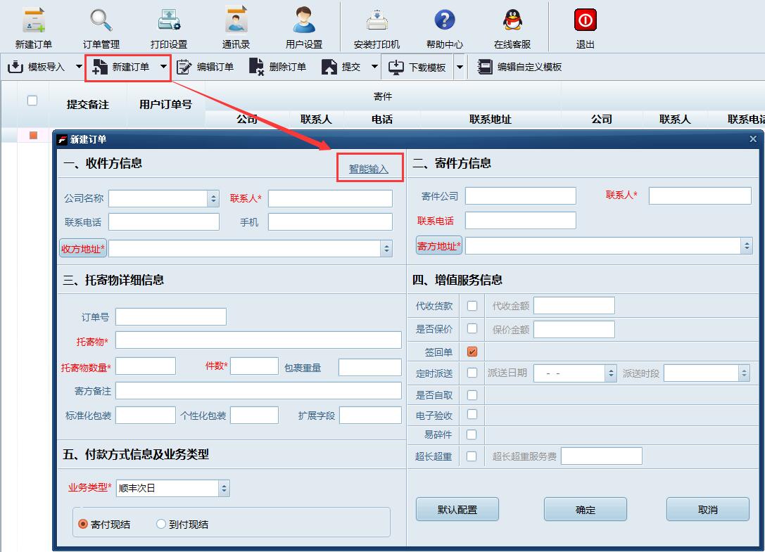 速打進行智能輸入圖文教程