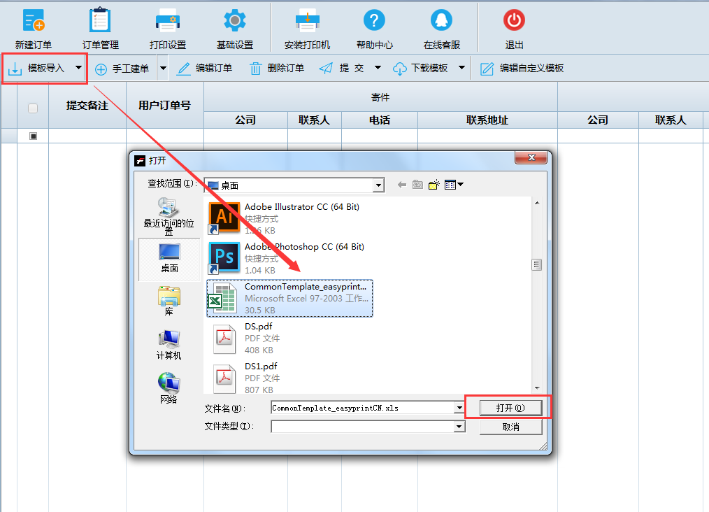 速打批量訂單導(dǎo)入操作步驟