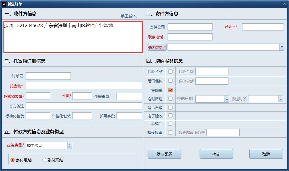 速打進行智能輸入圖文教程