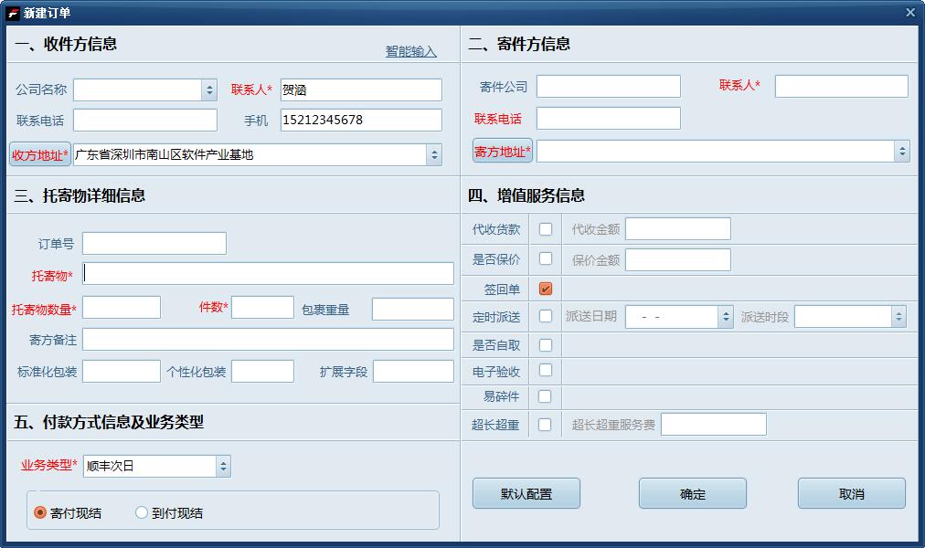 速打進行智能輸入圖文教程