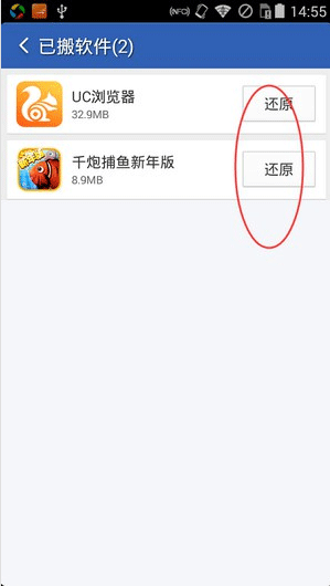 獵豹清理大師中實現軟件搬家具體操作步驟