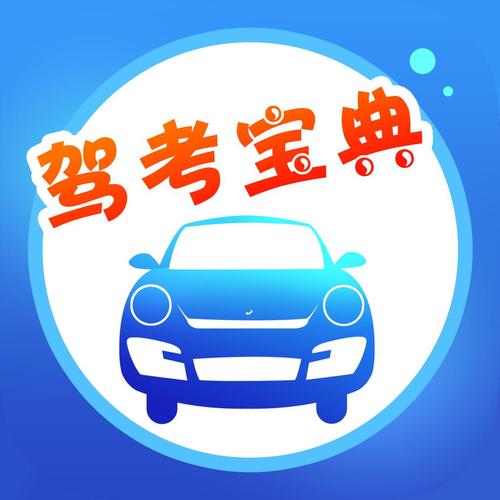 駕考寶典出現(xiàn)閃退具體原因介紹