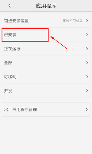 手機應用寶刪不掉具體處理方法