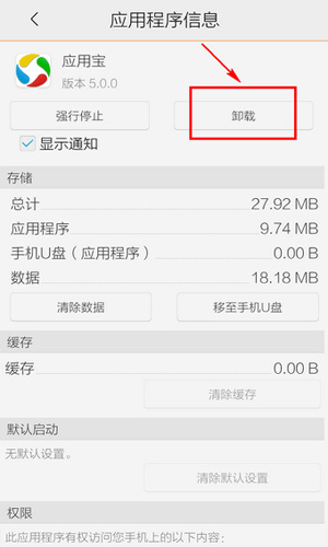 手機應用寶刪不掉具體處理方法