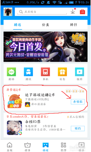 手機應用寶中賺取q幣具體方法介紹