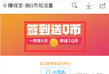 手機應用寶中賺取q幣具體方法介紹