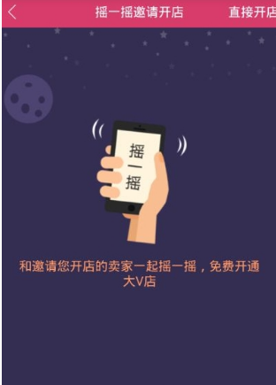 大v店中開店具體操作流程