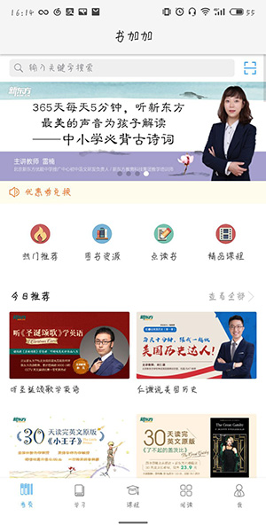 書加加出現(xiàn)搜不到書籍具體操作步驟