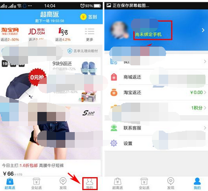 返還APP怎么綁定手機號碼？綁定手機號碼的方法說明