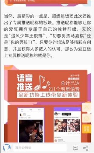 超級(jí)星飯團(tuán)更改稱呼詳細(xì)操作流程