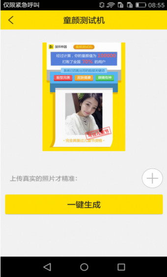 童顏測試機怎么使用？童顏測試機使用方法介紹