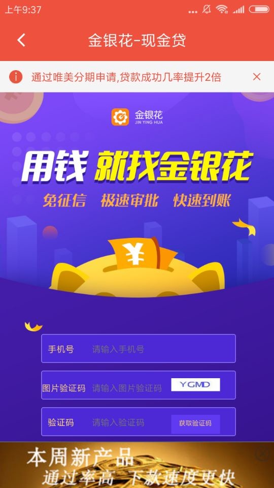 如何申請唯美分期？申請唯美分期的步驟一覽