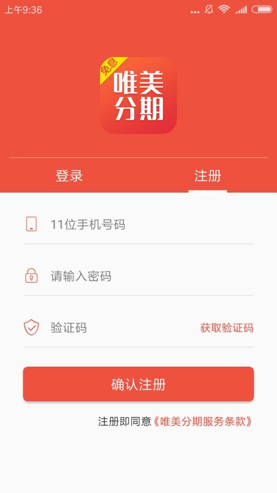 如何申請唯美分期？申請唯美分期的步驟一覽