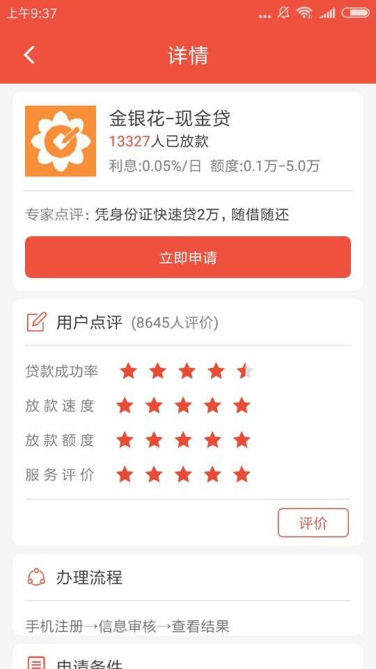 如何申請唯美分期？申請唯美分期的步驟一覽