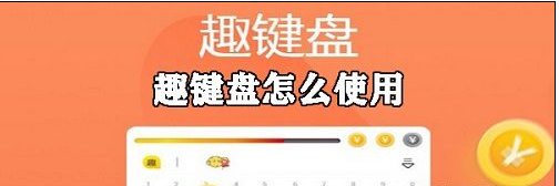 趣鍵盤斗圖發(fā)表情包的方法介紹