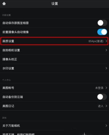 萬能相機里畫質功能怎么使用？畫質功能使用方法說明
