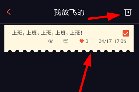 星空夜聊中將發(fā)出孔明燈銷(xiāo)毀具體操作步驟