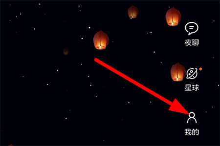 星空夜聊中將發(fā)出孔明燈銷(xiāo)毀具體操作步驟