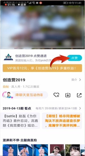 找到創(chuàng)造營2019投票通道位置具體操作步驟
