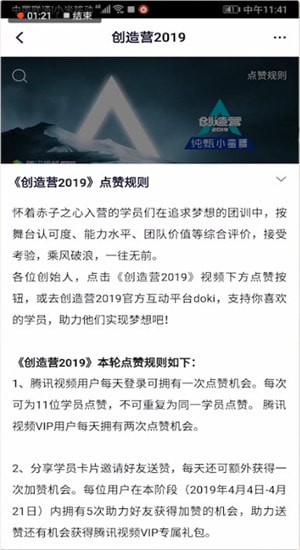 找到創(chuàng)造營2019投票通道位置具體操作步驟