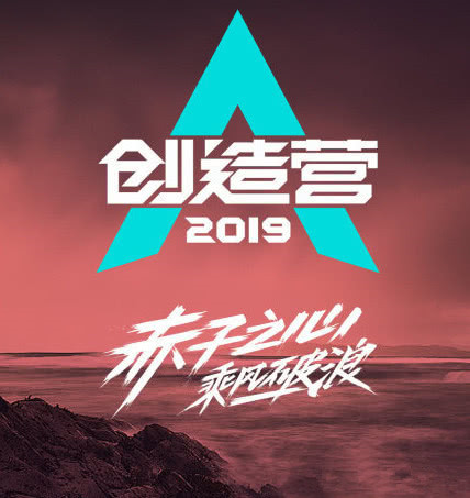 找到創(chuàng)造營2019投票通道位置具體操作步驟