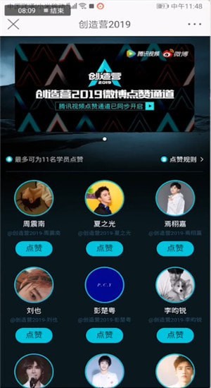 找到創(chuàng)造營2019投票通道位置具體操作步驟